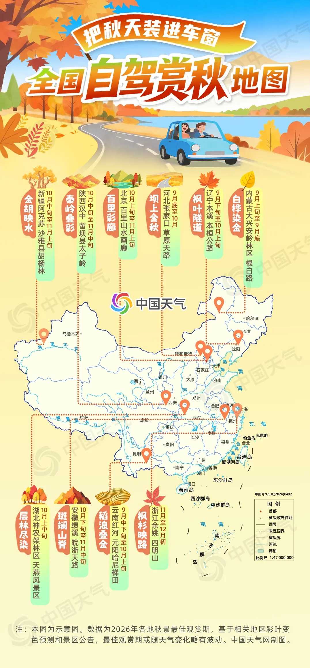 国庆期间出行攻略及注意（国家应急管理部安全提示）